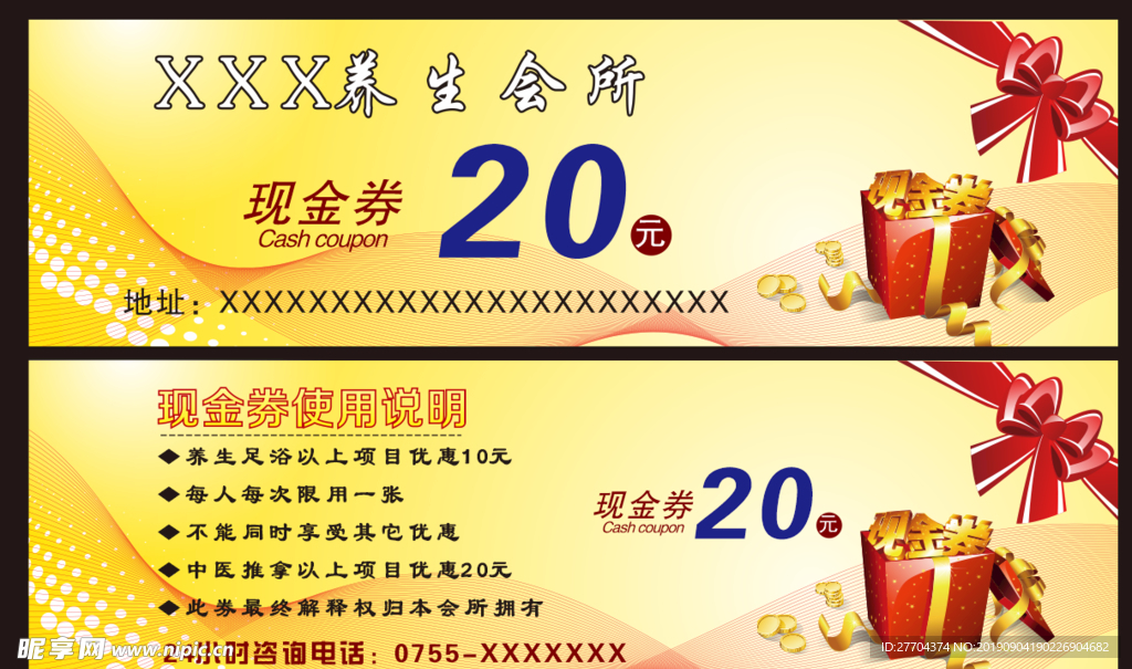 足浴会所优惠现金券