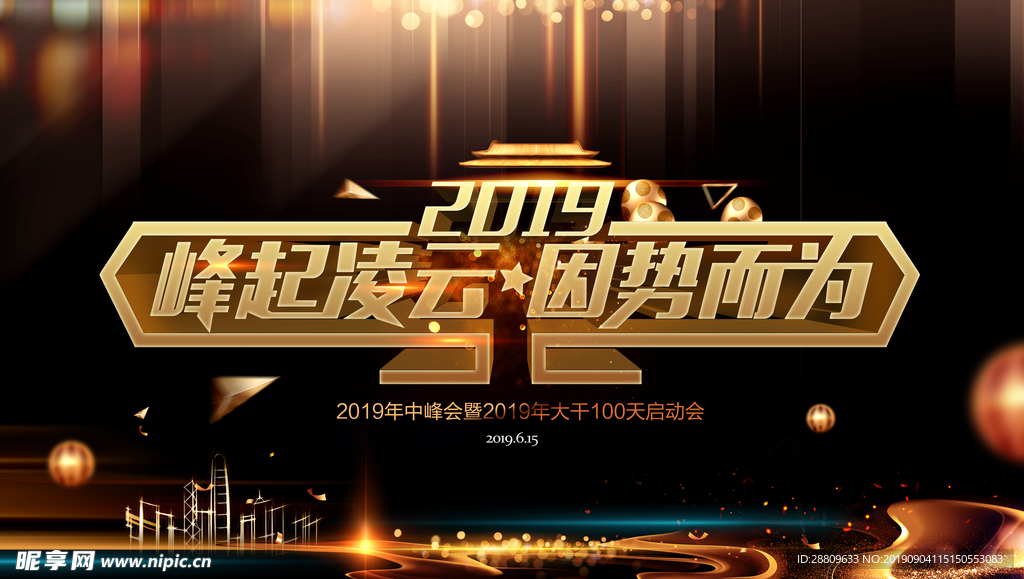 高端大气黑金会议背景