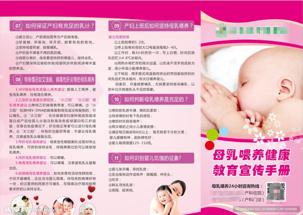 母乳 喂养 三折页 粉红母婴