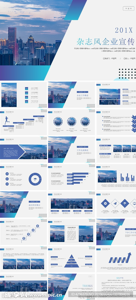 时尚简约杂志风企业宣传PPT模