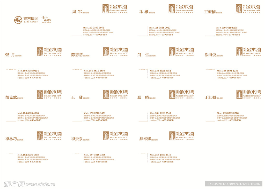 锦艺金水湾名片模板