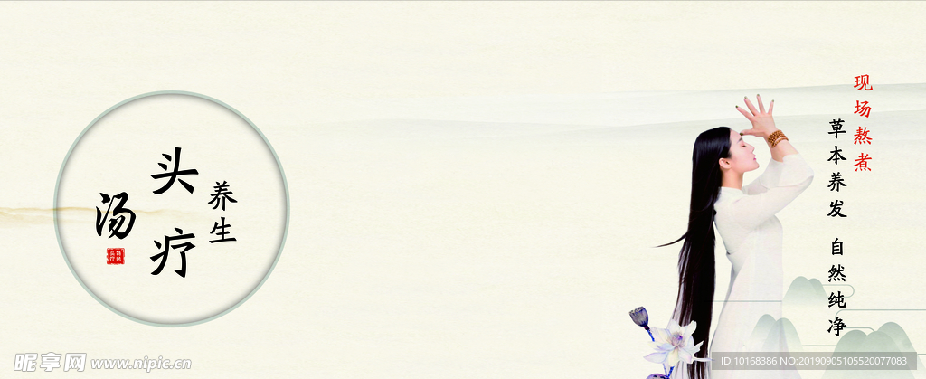 养生头疗宣传画