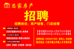 恋家房产招聘广告