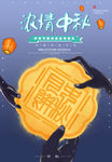 中秋节促销海报