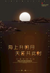 中秋节海报