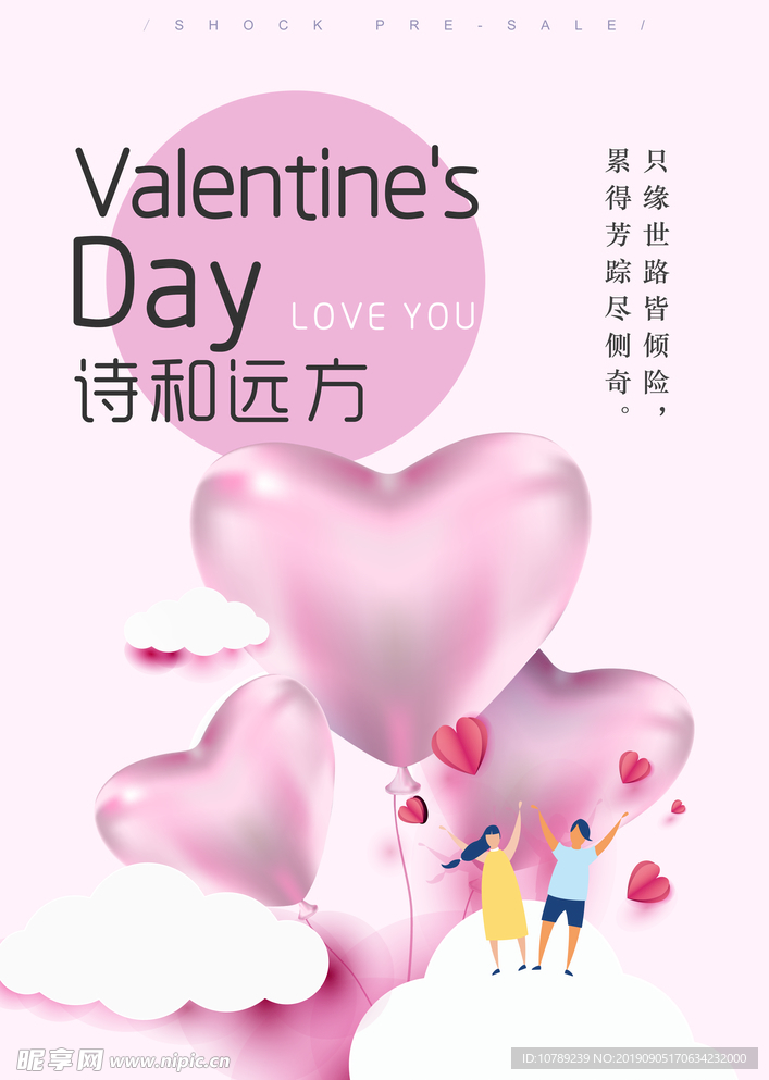 七夕情人节海报