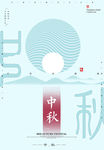 中秋节海报