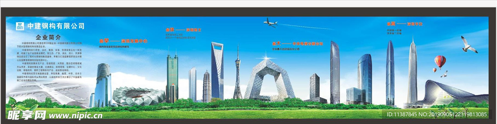 中建钢构文化墙