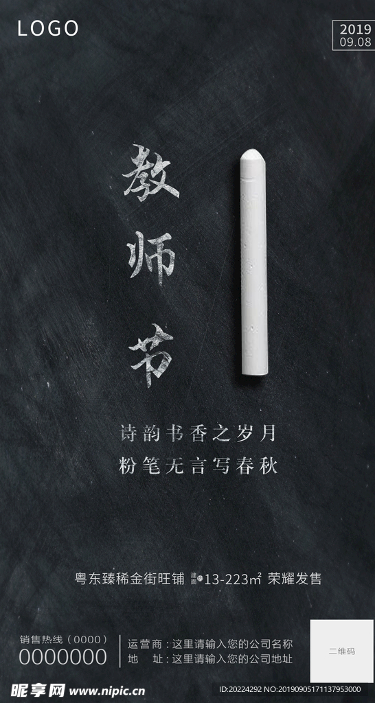 教师节 粉笔 黑板 粉末 简约