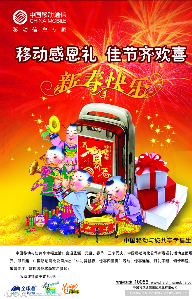 通信行业新春积分兑换海报