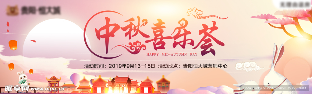 中秋节 中秋团圆