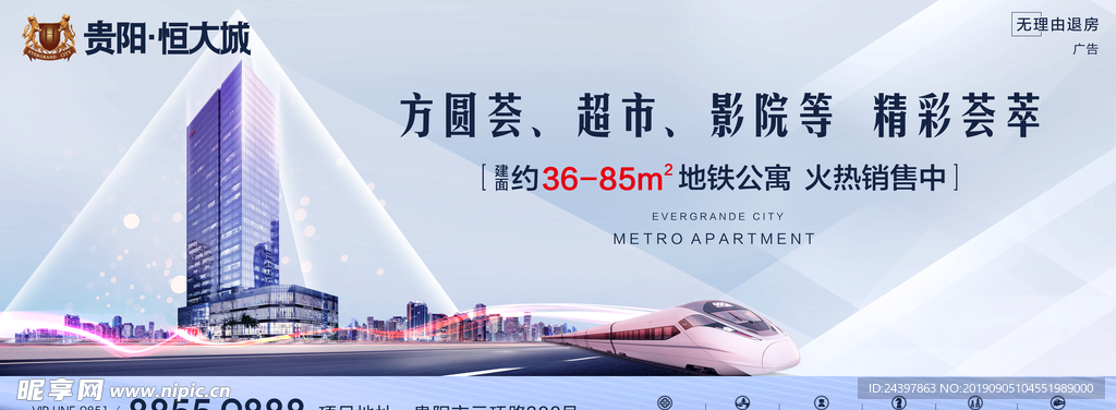 地产围挡 地铁 公寓