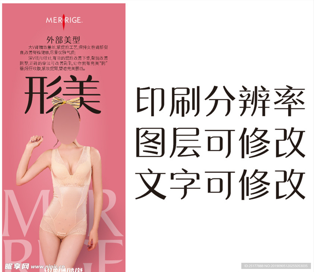 美人计瘦身展架