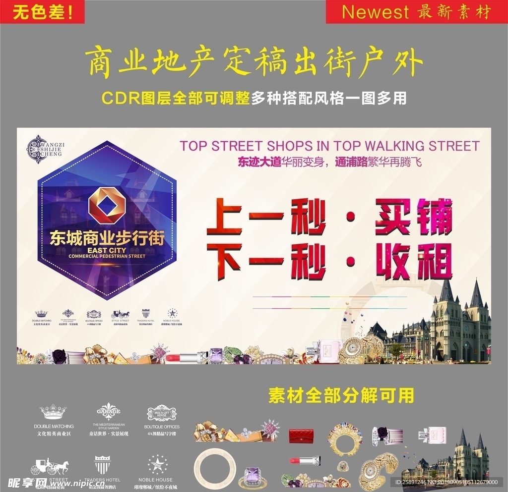 商业地产出街户外画面