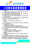 二次供水泵房管理规定