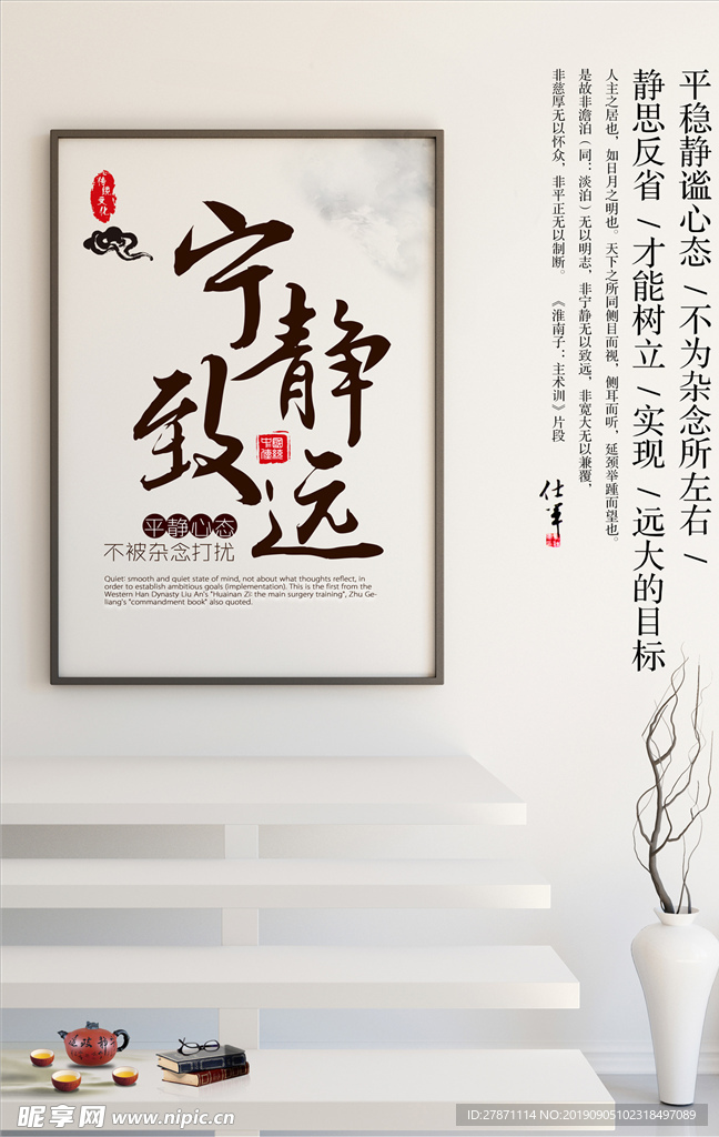 宁静致远学校企业文化海报设计