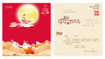中秋贺卡