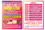 休闲会所传单