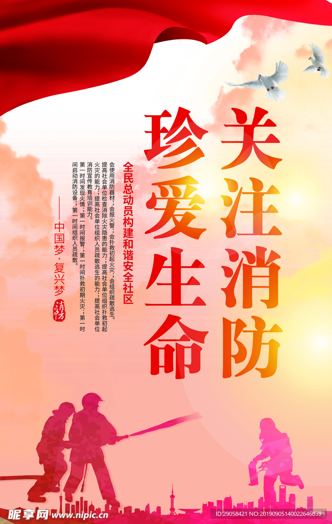 关注消防 珍爱生命