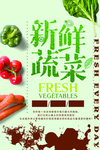 新鲜蔬菜