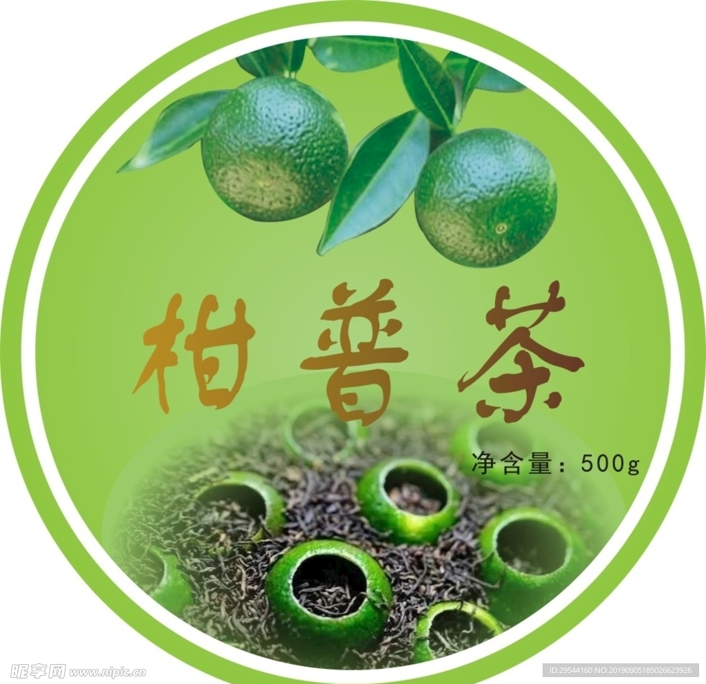 柑普茶不干胶标签