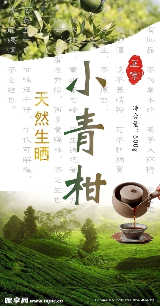 小青柑标签不干胶