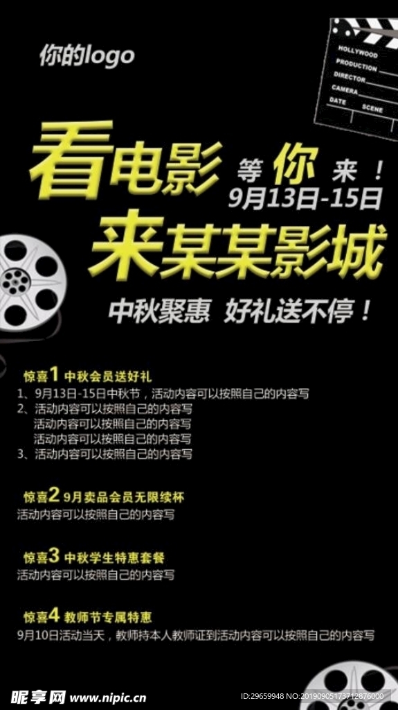 电影院海报 影城展架 招贴广告