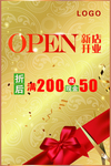 新店开业 店庆 促销海报 打折