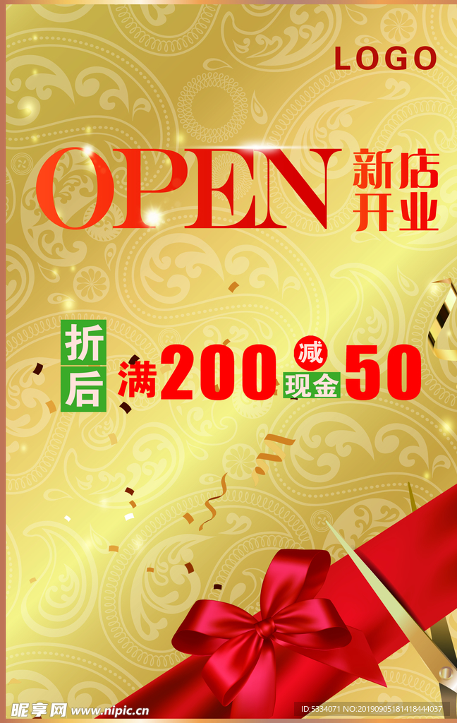 新店开业 店庆 促销海报 打折