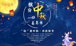 中秋 月亮 海报 展架画 月饼