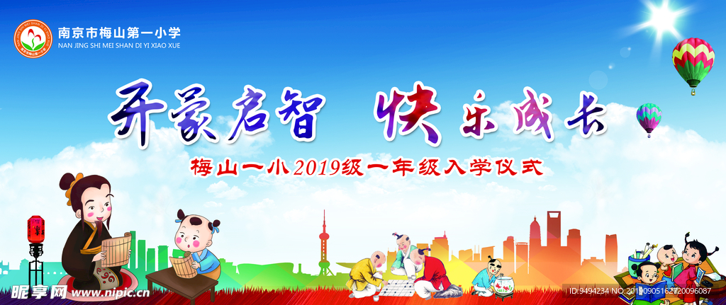 小学开学典礼 古典 开学仪式