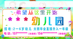 幼儿园海报