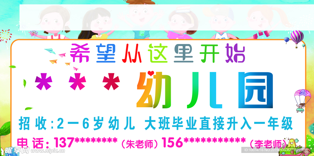 幼儿园海报