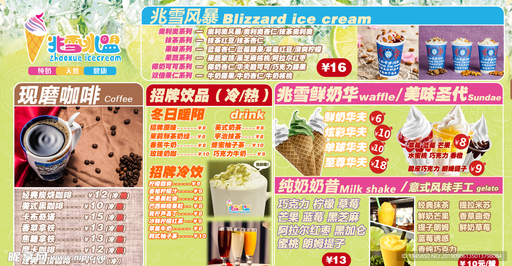 北雪冰盟价格表