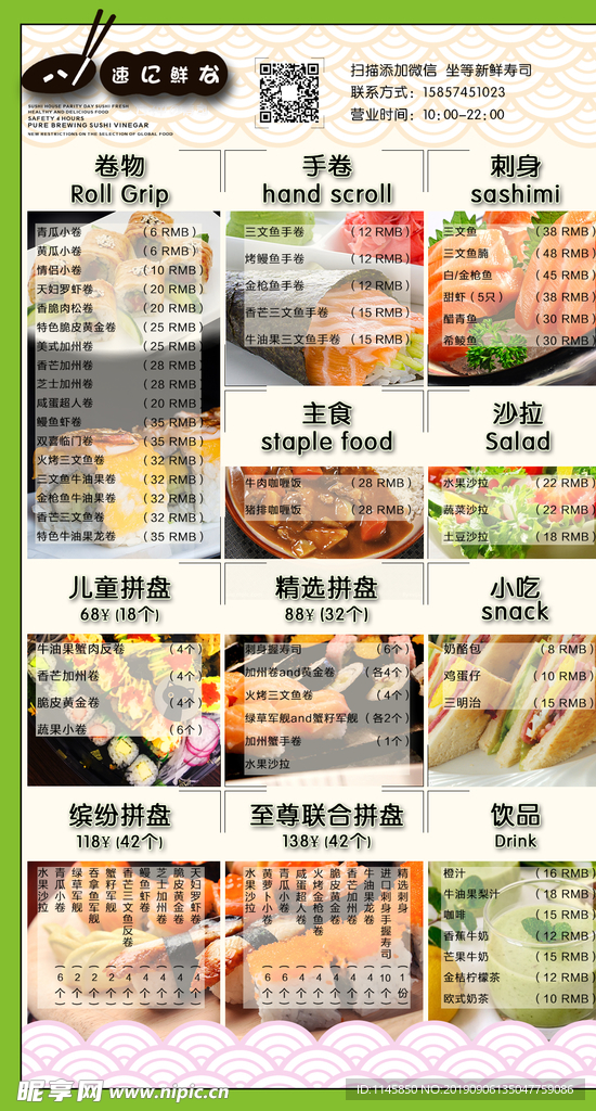 寿司价格表