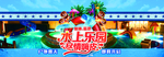 洗浴户外水上乐园宣传