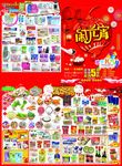超市元宵节