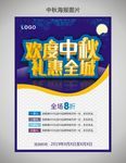 中秋促销图片