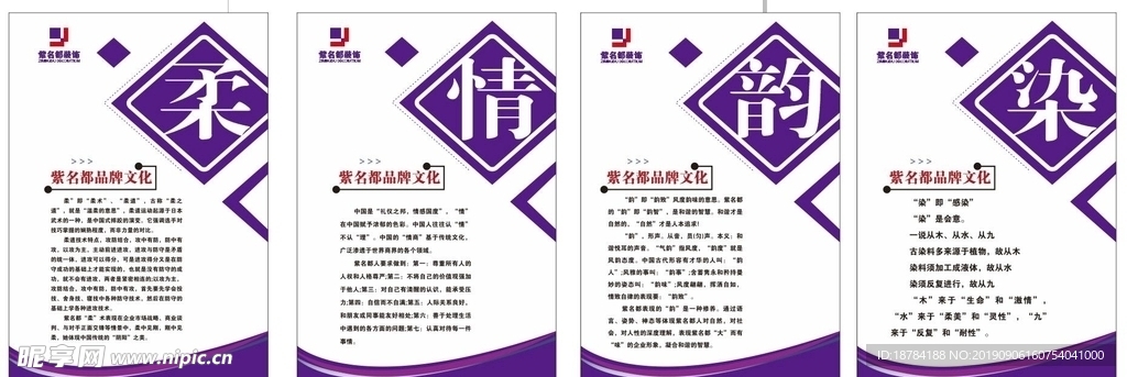 紫名都企业文化