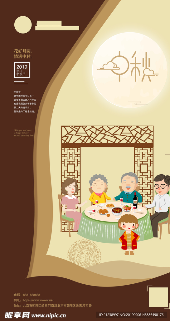 中秋节海报