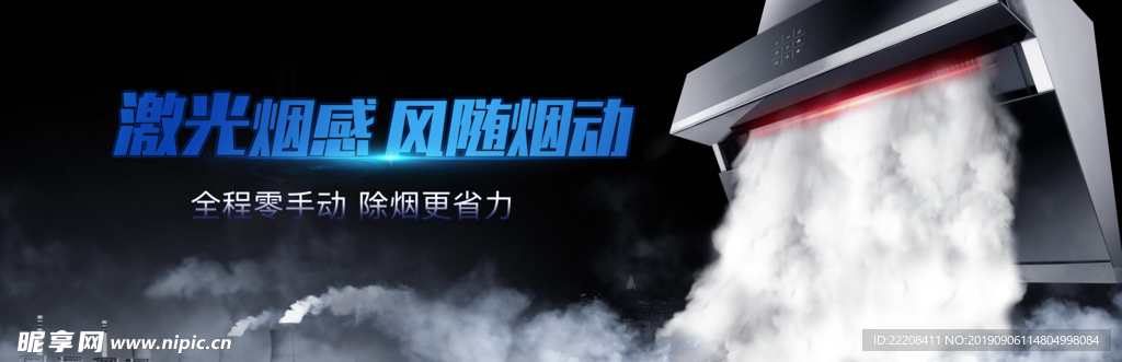 油烟机海报   厨房电器海报