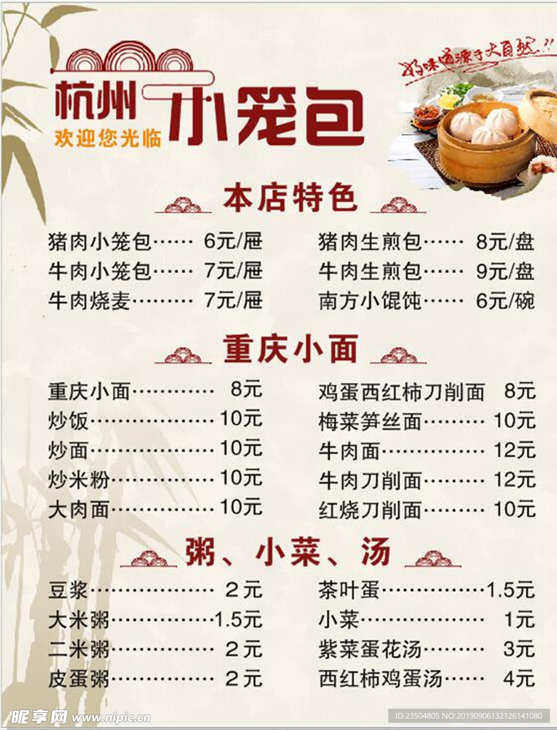 杭州小笼包