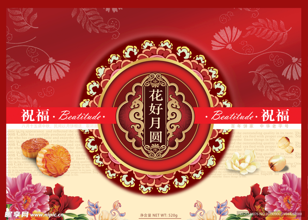 中秋月饼盒包装