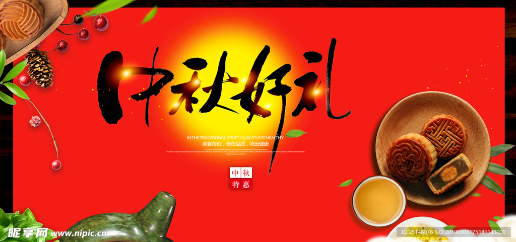中秋banner