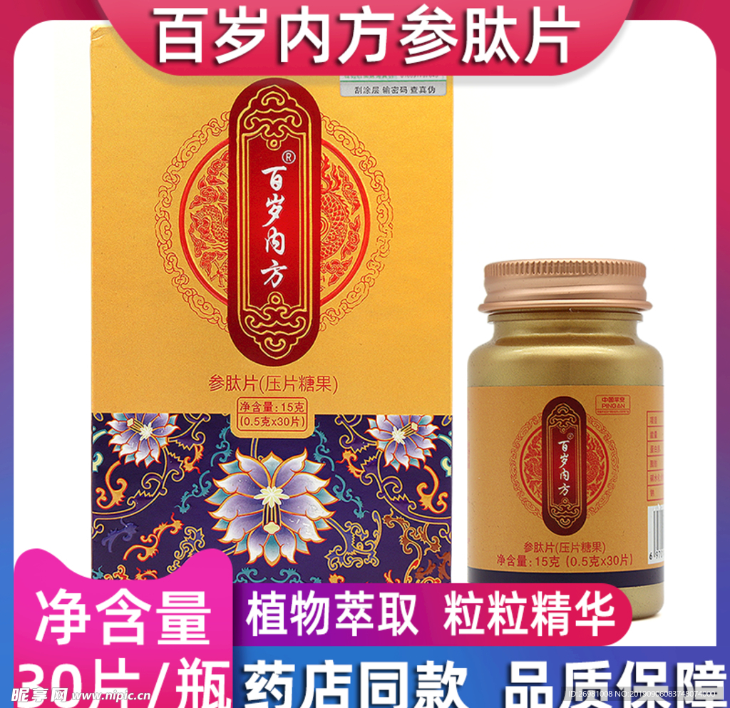 淘宝保健品主图图片