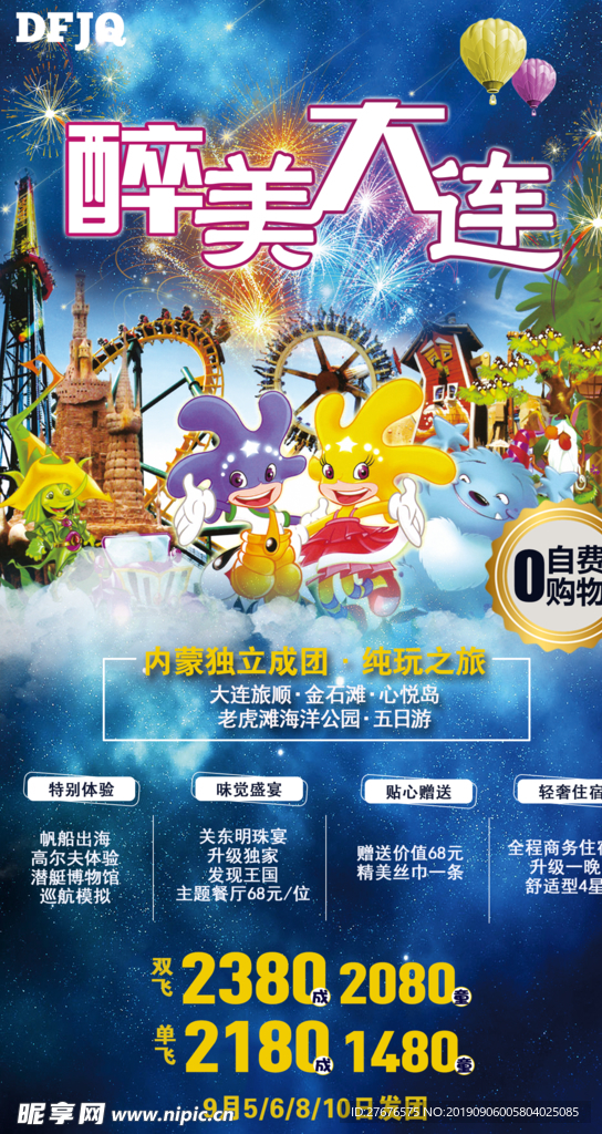 大连旅游海报图片亲子