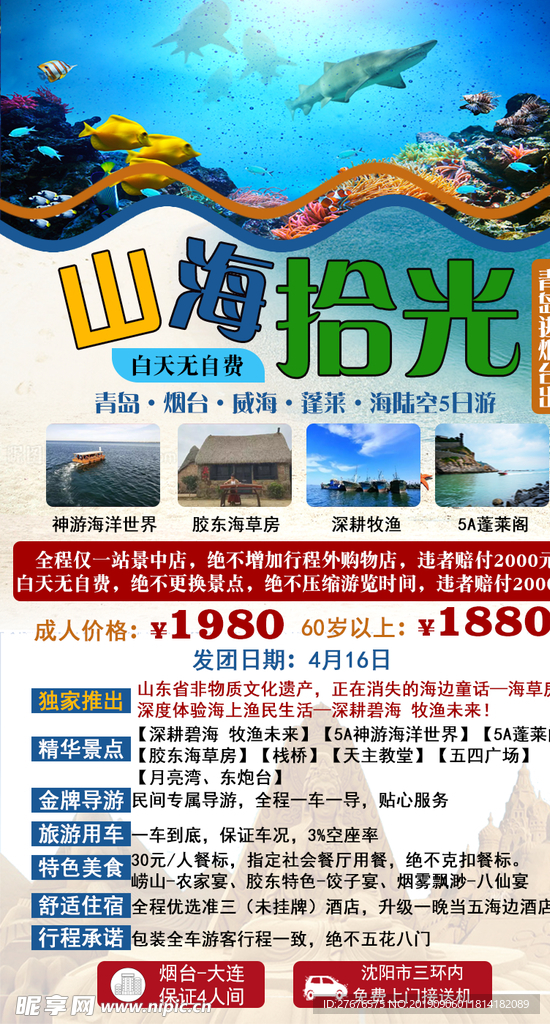 山东青岛旅游海报图片