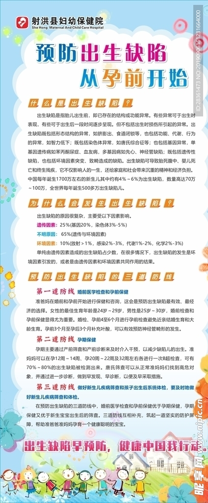 预防出生缺陷