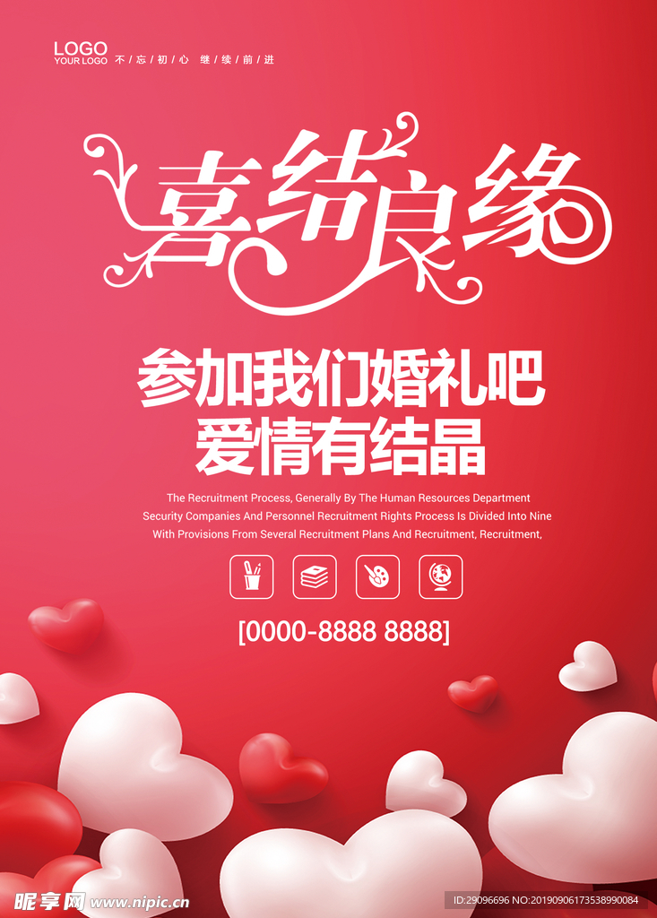 喜结良缘 婚庆海报