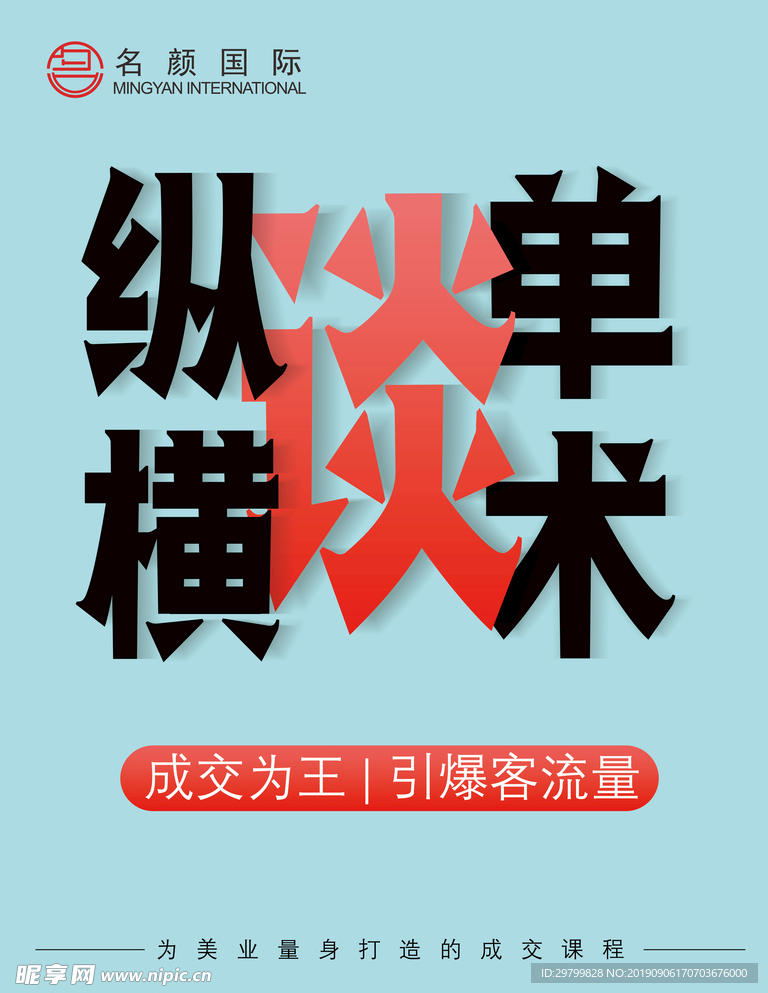 纵横谈单术背景板